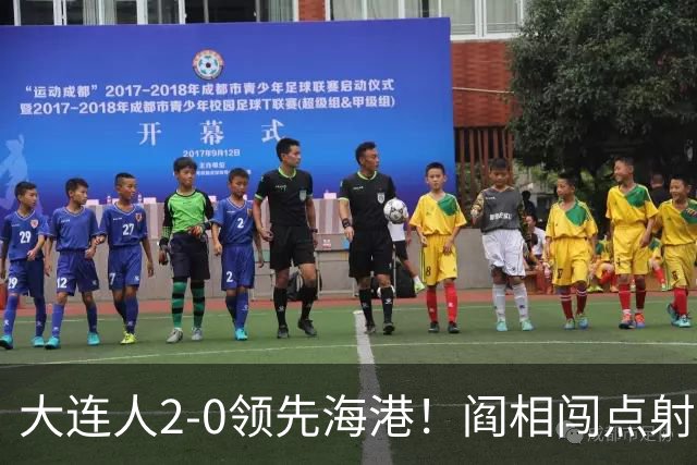 大连人2-0领先海港！阎相闯点射破门